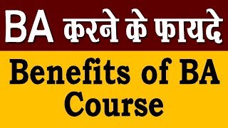 BA करने के फायदे - Benefits of BA Course | Student Go |