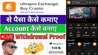 ultrapro exchange ll ultrapro exchange real or fake ll ultrapro exchange withdrawal