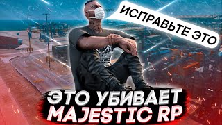 Проблемы с которыми сталкиваются игроки Маджестика | Majestic RP | Грабители | Новые работы