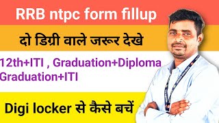 एक साथ दो डिग्री// rrb ntpc 2024वालें  जरूर देखें/Digi locker से कैसे बचें