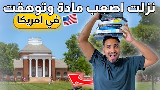 A Day in the life of a college student in America - 📚🇺🇸 كيف حياتي في الجامعة الأمريكية