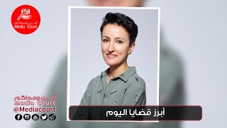 نشرة أخبار قناة أمن و محاكم 1/12/2020