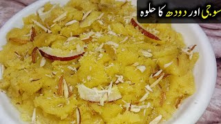 Suji or Doodh Ka Halwa Recipe By Azeem Food Secrets | سوجی اور دودھ کا حلوہ بنانے کا طریقہ