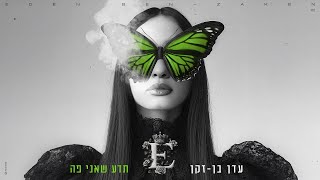 עדן בן זקן - תדע שאני פה (Prod. By Doli Ft. Portugaly)