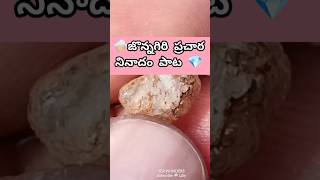 ప్రతి డైమండ్ హంటర్ feeling after rain #diamondhunt #jonnagiri