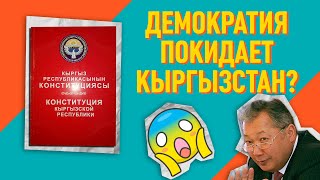 Что изменится в Конституции: нет свободе слова, авторитарный президент и зависимый суд