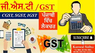 GST | Explained in Punjabi | Objectives of GST | Taxes subsumed by GST | SGST | CGST | BCOM | MCOM