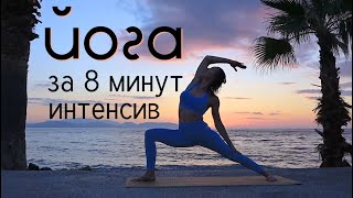 Делюсь ЛИЧНОЙ практикой | Йога ИНТЕНСИВ на все ТЕЛО