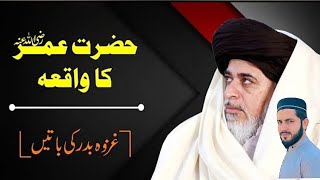 Allama Khadim Hussain Rizvi About Hazrat Umar RA Bayan || Muhammad Tayyab Jamali ||