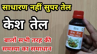 साधारण नहीं सुपर तेल Patanjali Divy Kesh Tel For Hair | My Healthy India