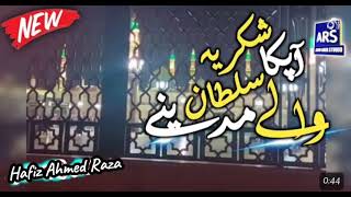 New Year 2024 Special Gift ll Madine Wale ll Hafiz Ahmed Raza Qadri ll Official Video 2024 #naat