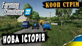 FS 22 - НАСТАВ час СОНЯШНИКА | КРАСИЛІВКА | Сезон 2 | 🇺🇦