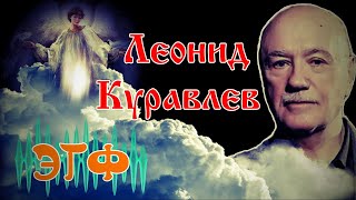 Леонид Куравлев †  Вызов духов | ЭГФ бесшума † Потусторонний мир ответил через Spirit Box EVP