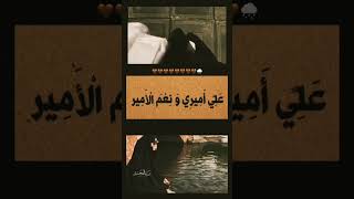 #علي اميري ونعم الامير#