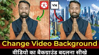 वीडियो का बैकग्राउंड बदलना सीखे | Change Video Background in Mobile (2024)