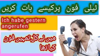 Practice of Talking on Tele Phone || Learn German With Urdu  🇵🇰 ♥ 🇩🇪