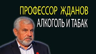 Алкоголь и табак. ПОЧЕМУ Я НЕ ЗНАЛ ЭТОГО РАНЬШЕ.