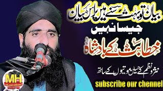 Molana Qari Nadeem Shakir Sb ll 2024 ll Mh islamic center