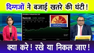 Hindalco share news | Hindalco share target | Hindalco share analysis | Hindalco