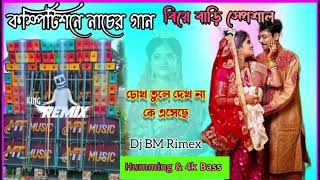 Chok Tule Dakona (Bengali Love Story 1Step Pop Bass Humming Mix 2023) - Dj Bm Music @Kremix12