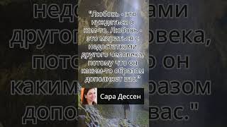 Любовь, которая нас завершает #любовь #отношения