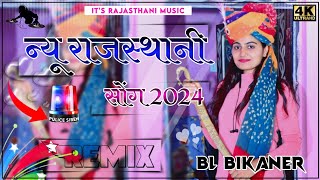 New Marwadi Song 2024 | New Rajasthani Song 2024 | New Viral Song 2024 | New Dj Song 2024