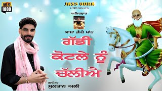 Gaddi kotle nu chaliya(ਗੱਡੀ ਕੋਟਲੇ ਨੂੰ ਚੱਲੀ ਏ)| Sultan ali | Jass Peeran De | Goyal Play #jaipeeradi