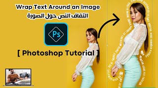 [ Photoshop Tutorial ] Wrap Text Around an Image  التفاف النص حول الصورة