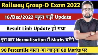 16/Dec/2022 Link हो गया Update| RRB Group d results 2022|RRB Group d result date 2022|Group d result