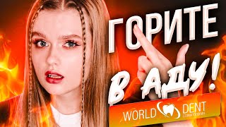 ХОТЕЛИ ВЫРВАТЬ 13!!! ЗУБОВ ЗА 600000 РУБЛЕЙ! | АДСКАЯ СТОМАТОЛОГИЯ WORLD DENT