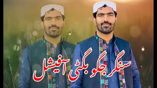 Na_Thae_Phone_Message_ New trending Song Singer Jagoo Bugti trending Song Balochimusic BalochiSong