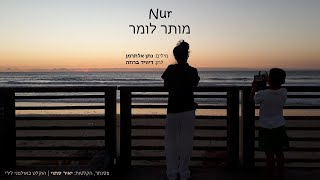 מותר לומר - Nur