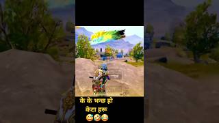 के के भन्छ हो केटा हरू 😆🤣##pubgmobile #pubg #youtubeshorts #shortvideo #shorts #short #trending#bgmi