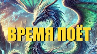 «Время поёт» рок баллада от Елены и роботов (AI reggae and rock)