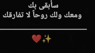 ماكان" بدي هالبعد"  / 🥺❤️ أجمل حالات واتس اب حب / رومانسية  🫂 🖤