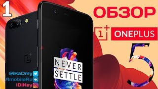 Обзор Oneplus 5. Дизайн, Дисплей, Звук, Сканер, Производительность