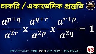 #3  How To Simplify exponent? চাকরি / একাডেমিক প্রস্তুতি#bcs #olevelexam #squreroots