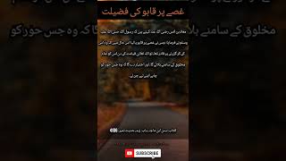 Hadees Sharif/Mubarak Status | Hadis e kisa | #viral #shorts #youtubeshorts #trending #reels #hadees