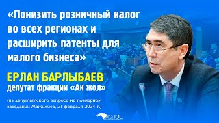 Понизить розничный налог во всех регионах и расширить патенты для малого бизнеса