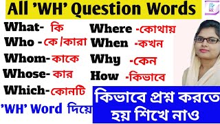 'WH' Words ব্যবহার করে খুব সহজেই প্রশ্ন করা শেখো/WH Questions শেখার সহজ উপায়/WH Questions in English