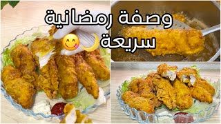 #زنجر دجاج/#دجاج_كنتاكى جربوها بالبيت اطيب من الجاهزة😋طعمها #رهيب /#crispychicken