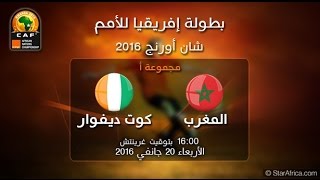 بث مباشر مبارة  المغرب و كوت ديفوار تصفيات كل العالم 12-11-2016