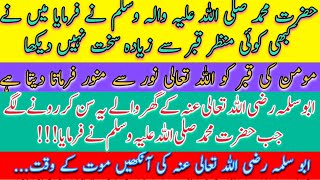 Abu Salama Ki death Ka Waqia | Islamic Story| Islamic Stories in Urdu| Islami waqiat #astaghfirullah