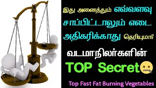 TOP Secret for Weight Loss🤫 | இது எவ்வளவு சாப்பிட்டாலும் எடை அதிகரிக்காது | Business Idea- Meesho