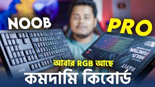 কমদামি RGB কিবোর্ড - Havit KB275L Gaming Keyboard Review