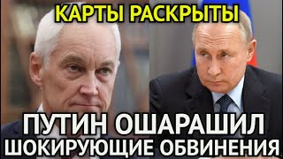 БЕЛАРУСЫ НА УШАХ! Час Назад Путин Ошарашил Заявлением Запад/Шокирующие Обвинения от Имени Киева...