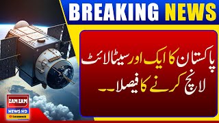 Pakistan  decided  launch another satellite after || Cube Qamar || Breaking News || ZAM ZAM NEWS HD