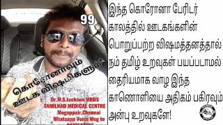 Dr Jacksen ஊடகங்கள் ஏன் அவசரப்படுகின்றது