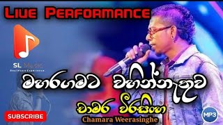 Chamara Weerasinghe | Maharagamata Wahin Nethuwa | චාමර වීරසිංහ | Live Performance 2023 | SL Music