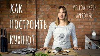 САМОСТРОЙ КУХНИ | все для кулинарного шоу